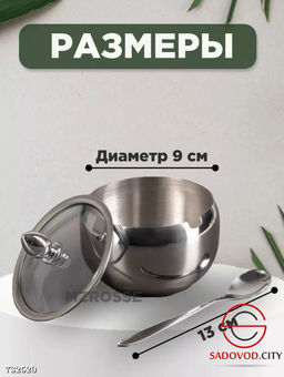 Сахарница металлическая с крышкой