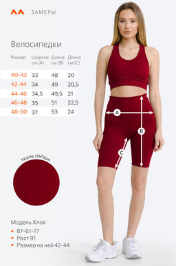 Женские велосипедки в рубчик-лапша Happy Fox  фото 21