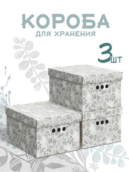 VAL CS-BC-3S Короба картонные, 25*33*18.5 см, набор 3 шт., CRAFT STAMP, шт