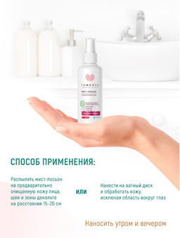 Увлажняющий мист-лосьон,100 мл / FEMEGYL  фото 6