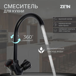 Смеситель для кухни ZEIN Z3665, двухвентильный, высота излива 22 см, ABS-пластик, черный