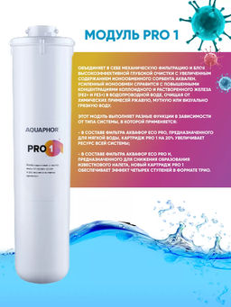 -26% Фильтр Кристалл Eco Pro + В ПОДАРОК Фильтр-бутылка 350 мл Сити - Аквафор фото 4