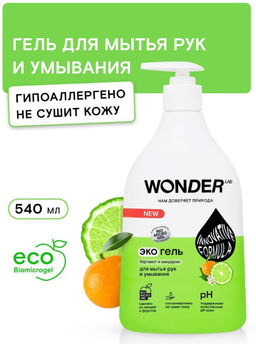 Экогель для мытья рук и умывания (бергамот и мандарин) 0,54 л WONDER LAB/вондер лаб