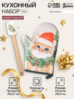 Набор новогодний подарочный «Доляна. Кошечка»: варежка-прихватка, лопатка силикон