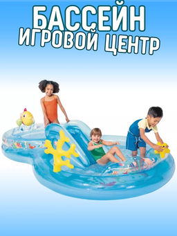 Игровой центр надувной детский Подводный мир, от 2 лет с разбрызгивателем, горкой и игрушками