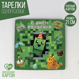 Цена за 10 шт. Тарелка одноразовая бумажная квадратная « Пиксели »,21 см