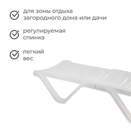Шезлонг, 192 х 62 х 32 см, цвет белый - Simaland фото 5