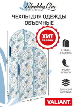 VAL SC-CW-S137S100 Набор чехлов для одежды с прозрач. вставкой,2 шт.,60*137см и 60*100см,SHABBY CHIC, шт
