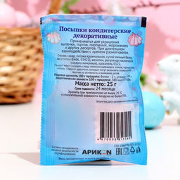 Цена за 2 шт. Посыпки кондитерские декор Мини-безе розовые, 25 г