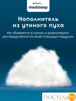Подушка MEDSLEEP МЕДЕО M хлопок-тик/пух, 1000 г  фото 5