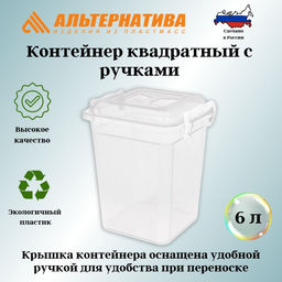 Контейнер квадратный 6л М5239