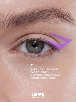 Love Generation Карандаш гелевый для глаз Color Bunny тон 07 фиолетовый  фото 9