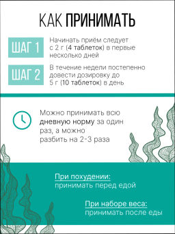 Спирулина + Хлорелла таблетки 150г (таблетки массой 500мг) - Sneko Gold фото 3