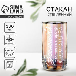 Стакан «Вселенная», 330 мл