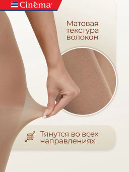 Колготки Cinema Fiber 50