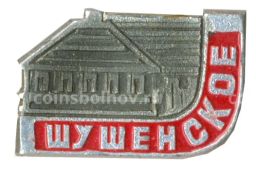 Значок Шушенское