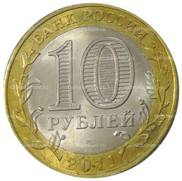 10 рублей 2011 года СПМД Древние города России Елец