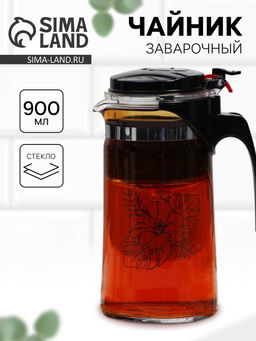 Чайник заварочный стеклянный Цветы, 900 мл