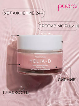 Helia-d Дневной крем-гель глубоко увлажняющий для чувствительной кожи 50 мл