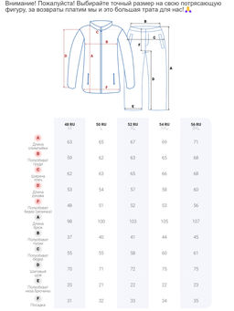 Спортивный костюм