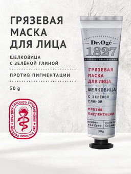 Маска для лица Против пигментации ОЖ, 30г