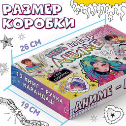 Подарочный набор 12в1 «Аниме», 10 книг, ручка, карандаш