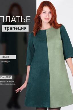 Двухцветное платье из искусственной замши