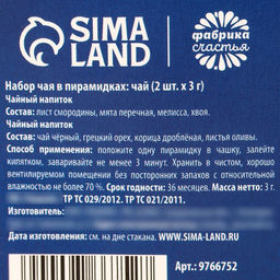 Чай подарочный Тепло на двоих, набор 2 шт. ? 3 г