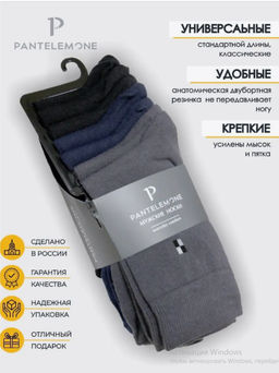 /7 пар. Мужские носки PN-102 (прошивка 7) - Pantelemone фото 2