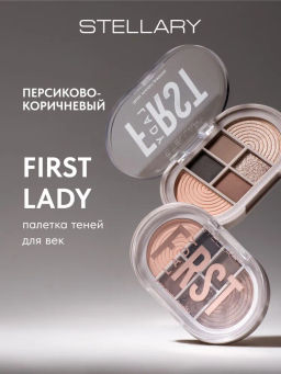 Stellary Палетка теней для век First Lady тон 02