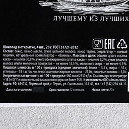 Шоколад молочный Только для настоящих мужчин, открытка, 5 г х 4 шт. - Фабрика счастья фото 7