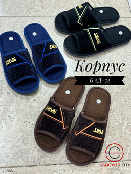 Мужские тапочки для дома