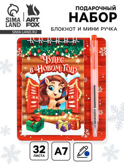 Цена за 2 шт. Подарочный набор новогодний, блокнот и мини ручка, 32 л. Чудес в новом году
