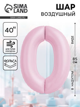 Воздушынй шар фольгированный 40" «Цифра 0»