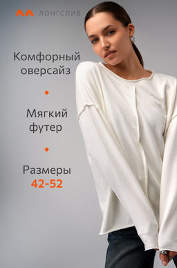 Женский лонгслив оверсайз из футера двухнитки Happyfox