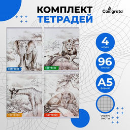 Тетради 4 штуки, 96 листов в клетку Calligrata «Африка», обложка мелованный картон, блок №2, белизна 75% (серые листы)