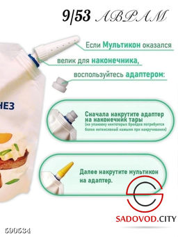 Мультиструйный наконечник на дозатор
