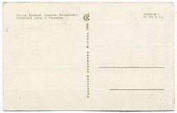 Открытка Ростов Великий Церковь Воскресения.Успенский собор и Звонница