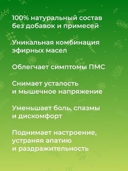 Комплекс эфирных масел При менструальных болях - Siberina фото 6