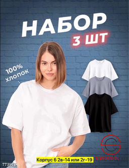 Набор женских футболок, 3 шт - Bruno фото 8