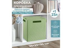 Коробка для хранения квадратная 23 л 29,4*29,4*30,1 см Береста с крышкой светло-олив. (6823144)