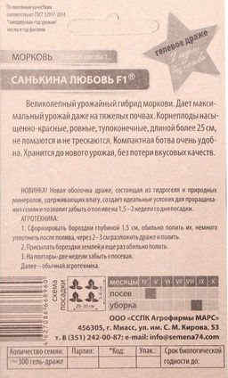 Морковь Санькина любовь F1 (драже) 250шт. (Уральский дачник) - Семко фото 2