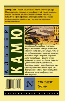 Счастливая смерть