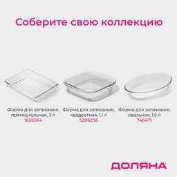 Менажница для запекания Доляна, 4 секции, жаропрочное стекло, прозрачная