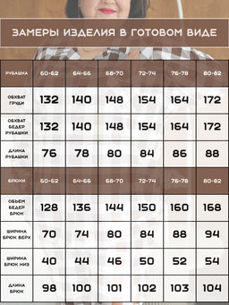 Пижама больших размеров Облако