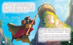 Рапунцель. Удивительное приключение