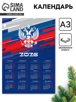 Цена за 10 шт. Календарь 2026 «Герб», А3