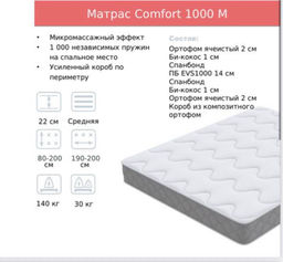 1 я часть оплаты comfort m 1000