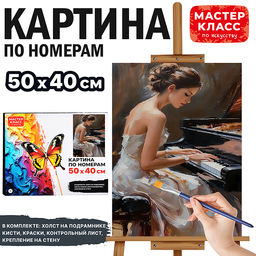 Картина по номерам MKR5040-121 "Фортепьяно" 50х40 см.