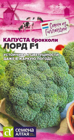 Капуста Брокколи Лорд F1/Сем Алт/цп 10 шт. Seminis (Голландские Семена) (2029 / 4587)